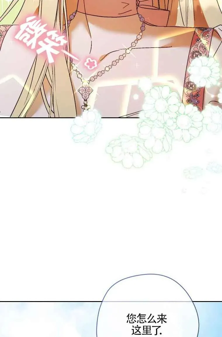 被群演夺去了男主们漫画,第16话1图