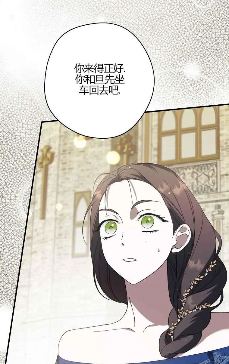 被群演夺去了男主们漫画,第32话1图