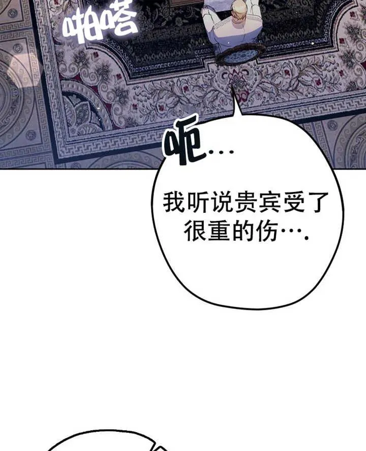 被群演夺去了男主们漫画,第19话1图