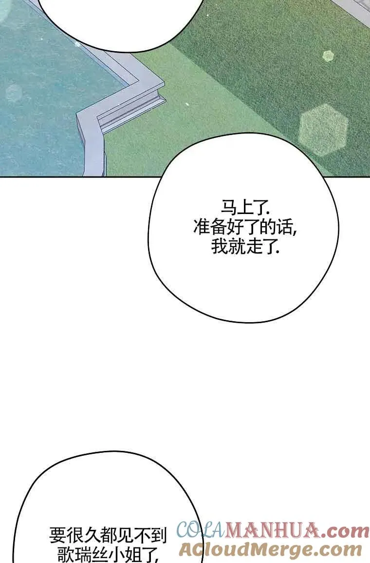 被群演夺去了男主们漫画,第16话1图