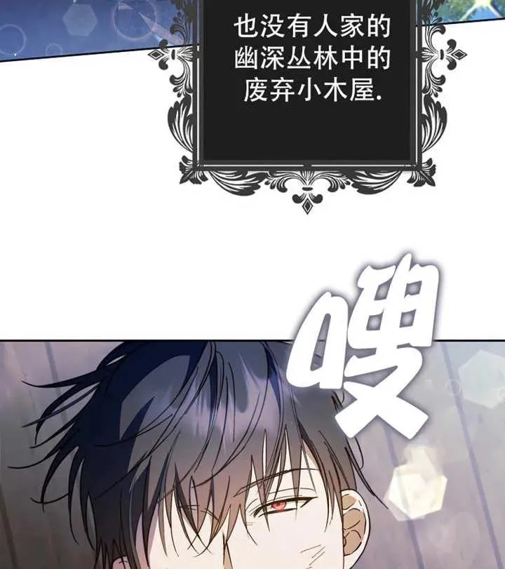 被群演夺去了男主们漫画,第17话1图