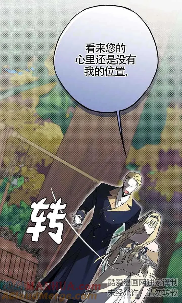 被群演夺去了男主们漫画,第05话1图