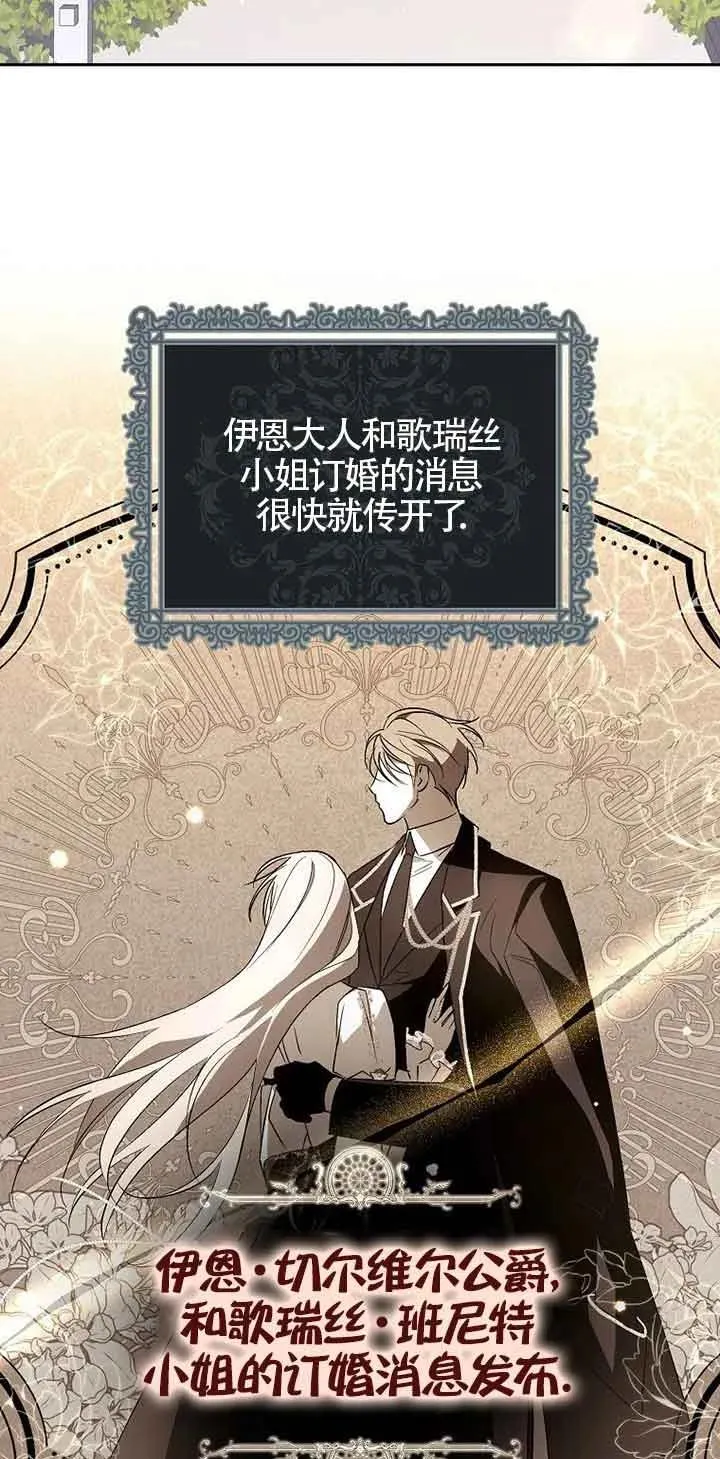 被群演夺去了男主们漫画,第08话2图