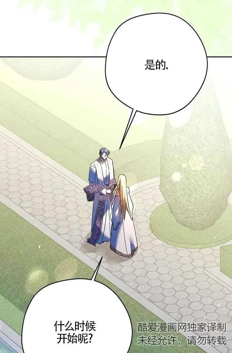 被群演夺去了男主们漫画,第16话2图
