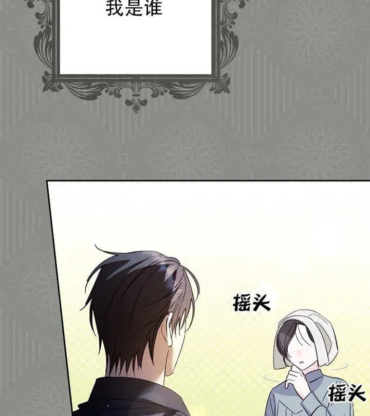 被群演夺去了男主们漫画,第17话1图