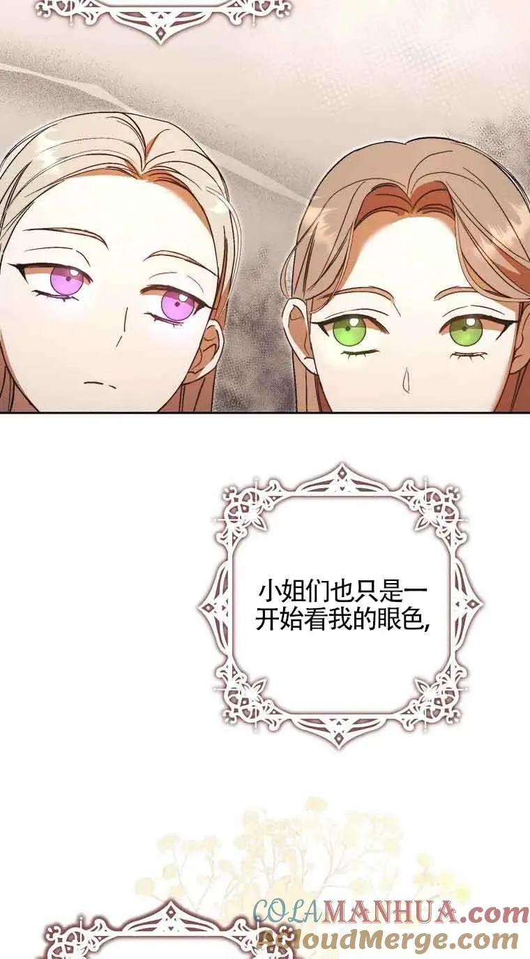 被群演夺去了男主们漫画,第10话1图