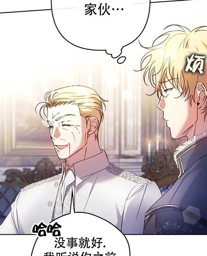 被群演夺去了男主们漫画,第19话2图