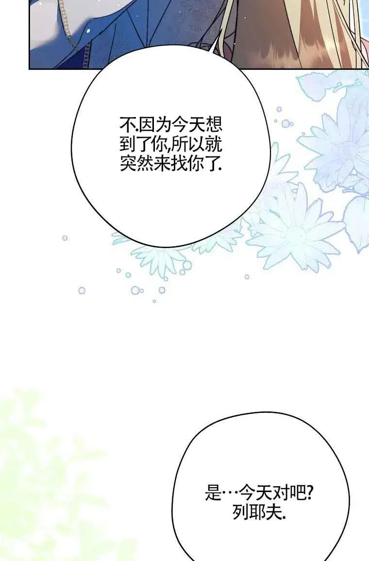 被群演夺去了男主们漫画,第16话2图