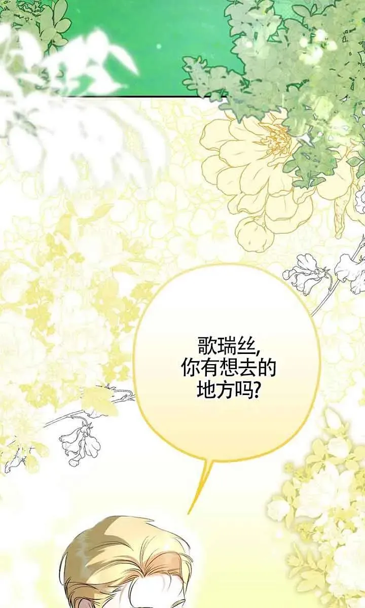 被群演夺去了男主们漫画,第05话2图