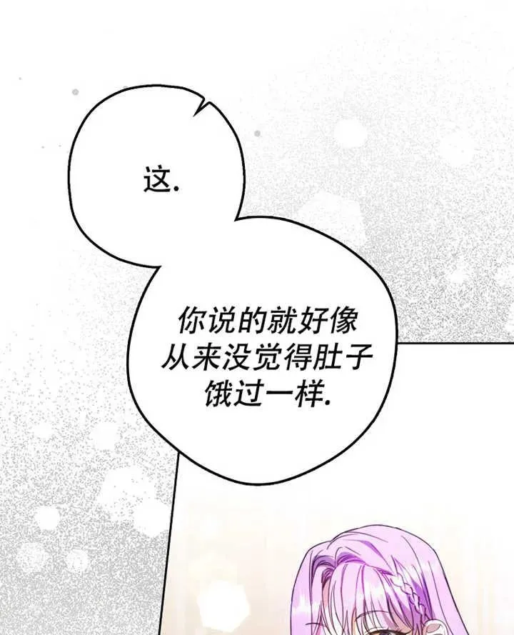 被群演夺去了男主们漫画,第19话2图