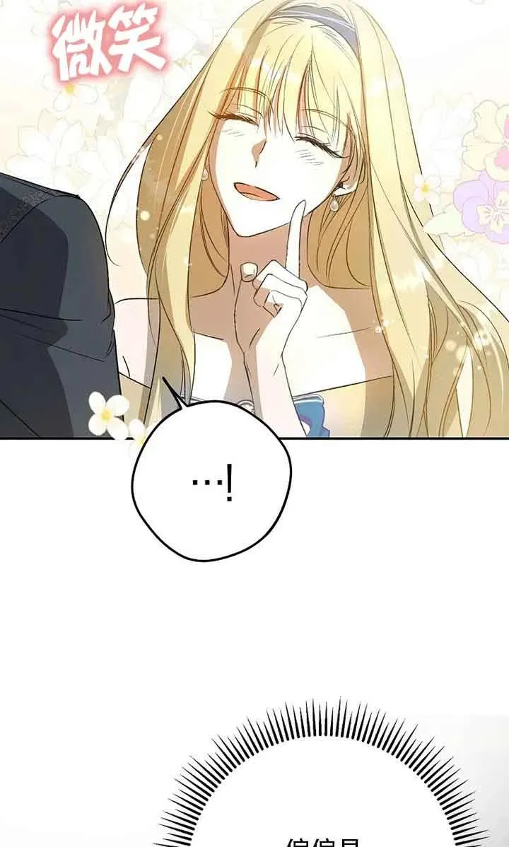 被群演夺去了男主们漫画,第05话2图