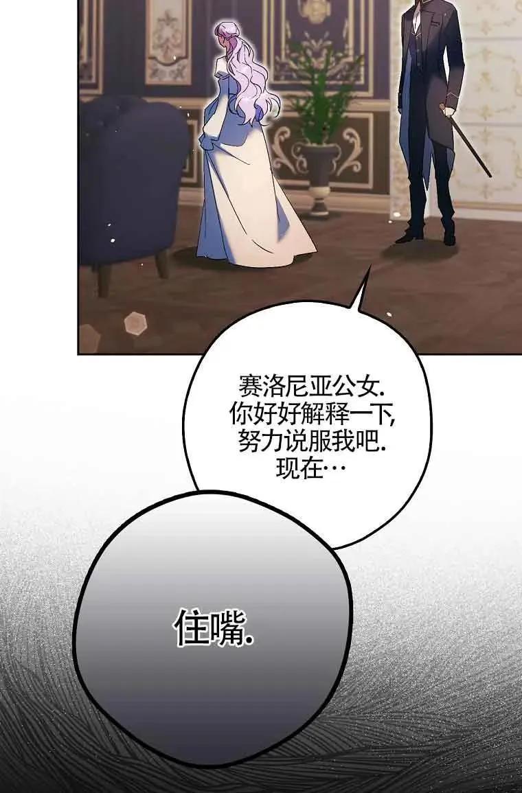 被群演夺去了男主们漫画,第15话1图