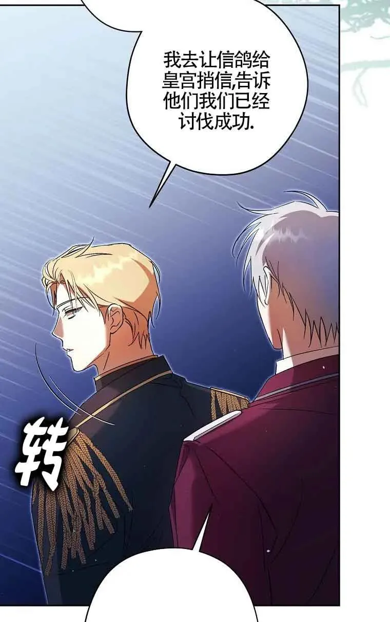 被群演夺去了男主们漫画,第11话2图