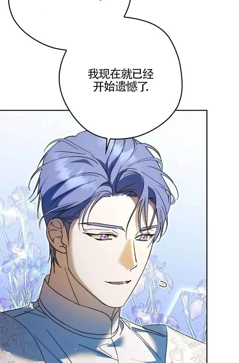 被群演夺去了男主们漫画,第16话2图