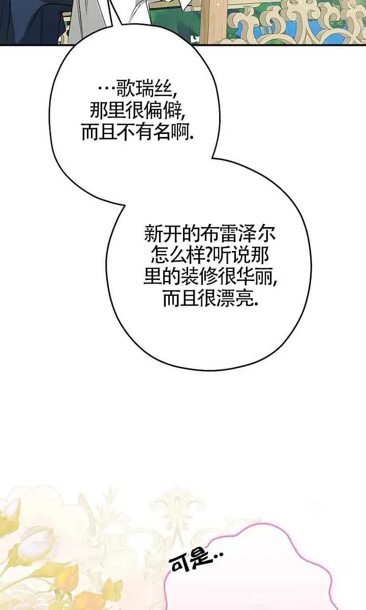 被群演夺去了男主们漫画,第05话1图