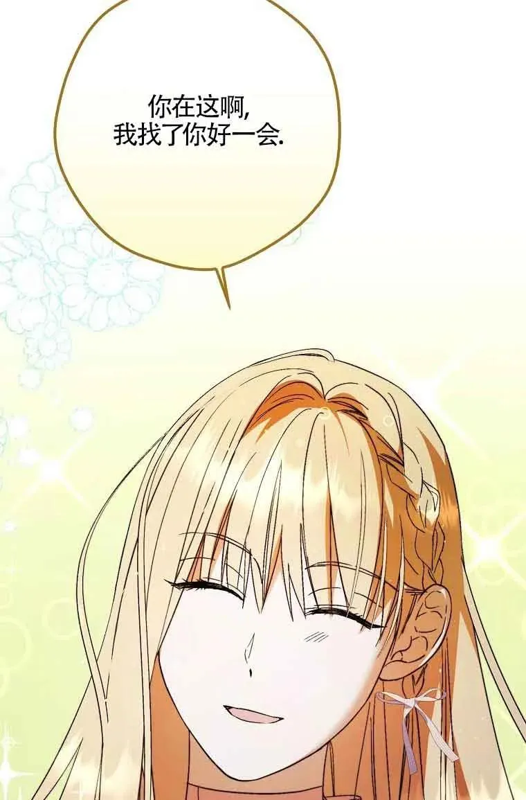 被群演夺去了男主们漫画,第16话2图