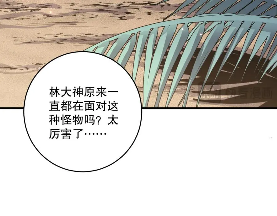 死灵法师我即是天灾完整版免费看漫画,030话 百里学院的阴谋2图