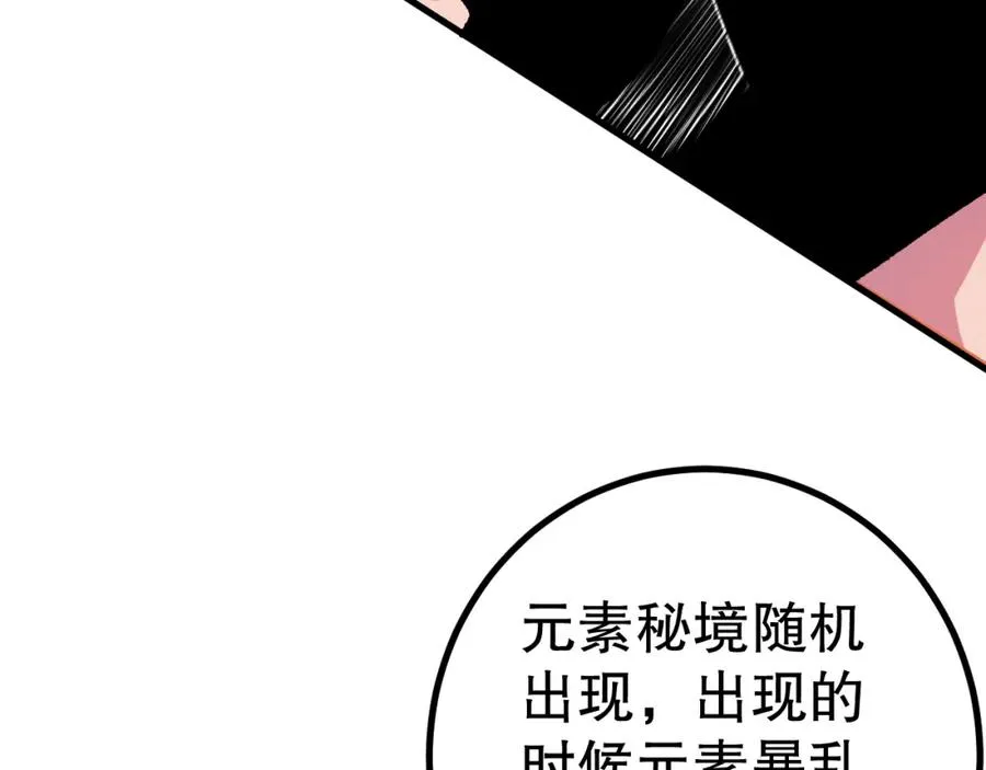 死灵法师我即是天灾完整版免费看漫画,051话 进入元素秘境2图