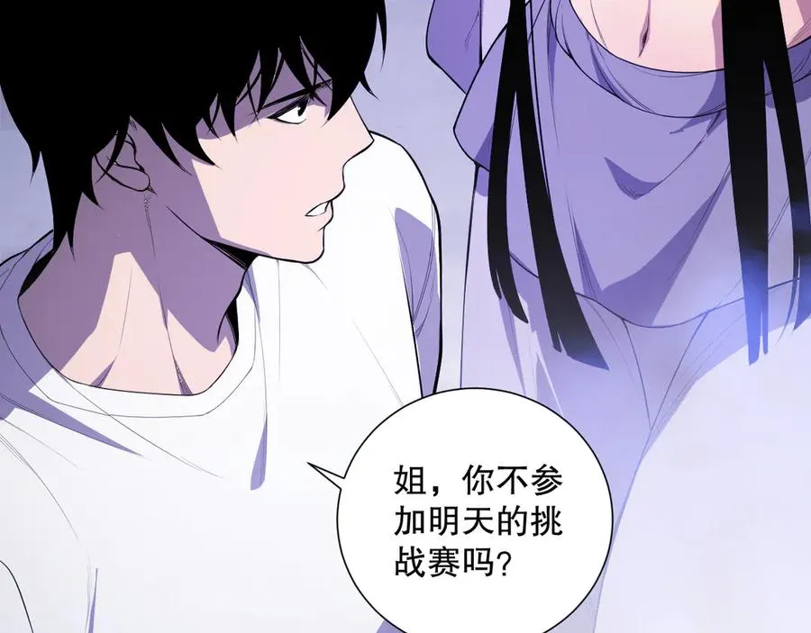 死灵法师我即是天灾动画更新时间漫画,第080话 挑战赛开始！2图