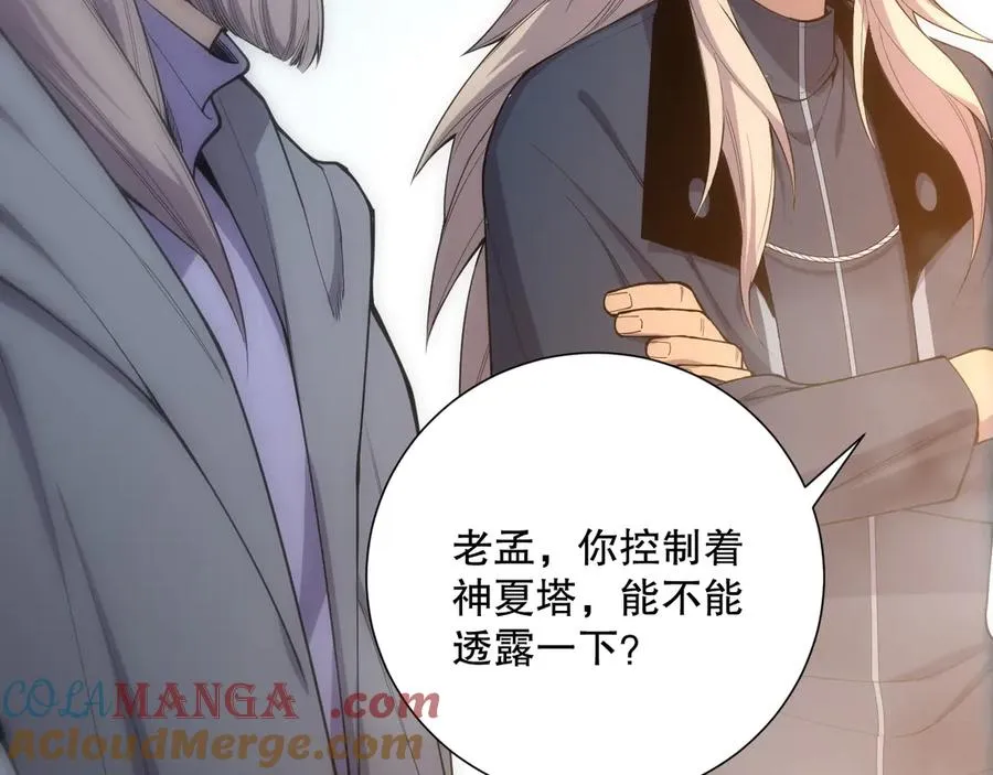 死灵法师我即是天灾漫画免费下拉式漫画,第069话 大赛开始！1图