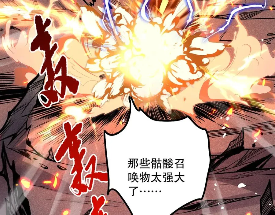 死灵法师我即是天灾完整版免费看漫画,051话 进入元素秘境2图