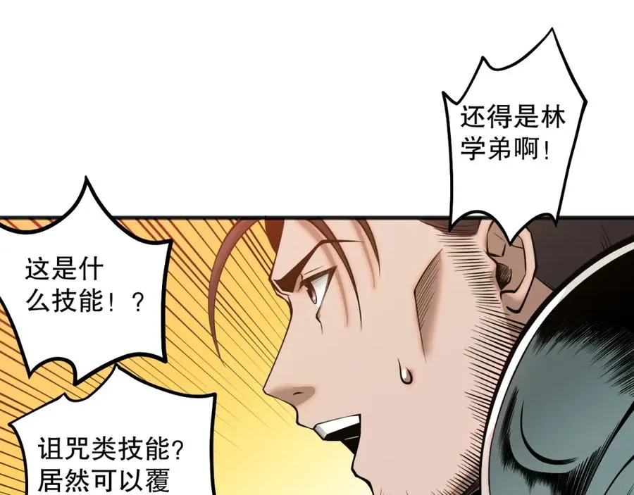死灵法师我即是天灾完整版免费看漫画,043话 一人成军2图