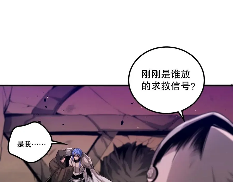 死灵法师我即是天灾完整版免费看漫画,041话 冤家路窄2图