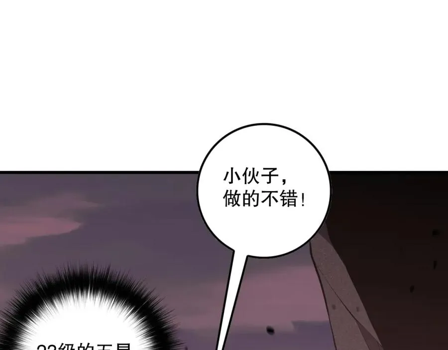 死灵法师我即是天灾完整版免费看漫画,041话 冤家路窄2图