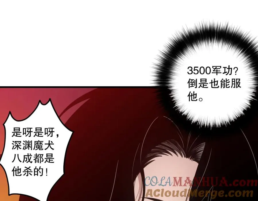 死灵法师我即是天灾在哪个app看漫画,044话 大战结束！军衔提升！1图