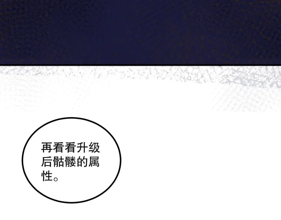 死灵法师我即是天灾完整版免费看漫画,037话 再次出发！2图
