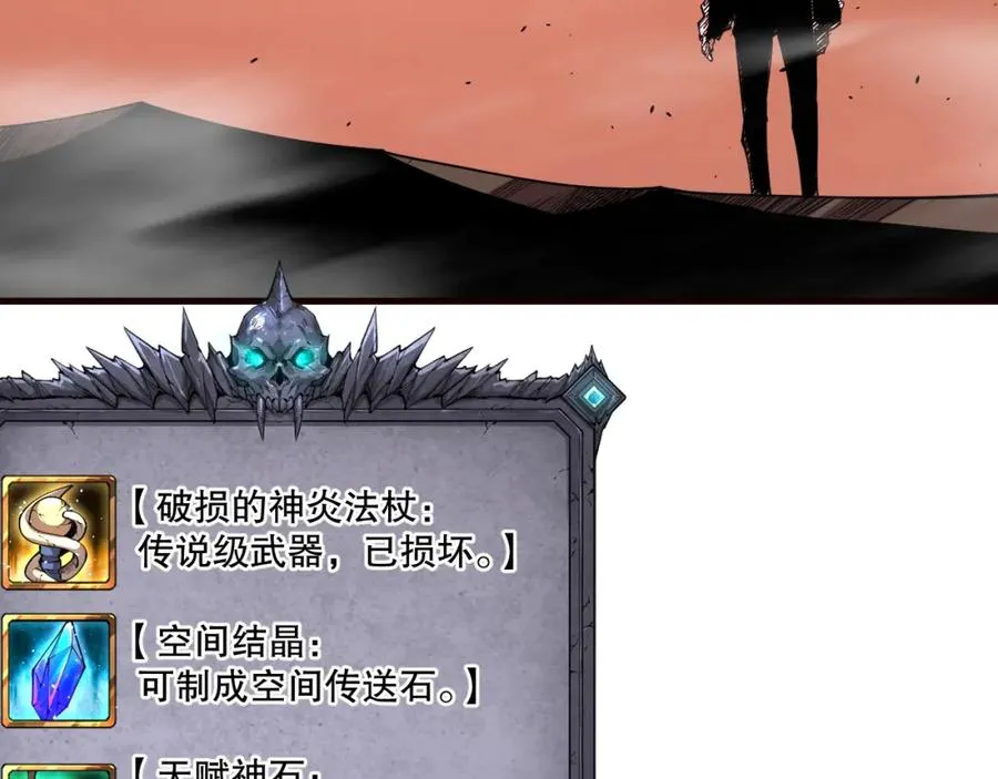 死灵法师我即是天灾完整版免费看漫画,062话 惊现神级法师残魂！2图