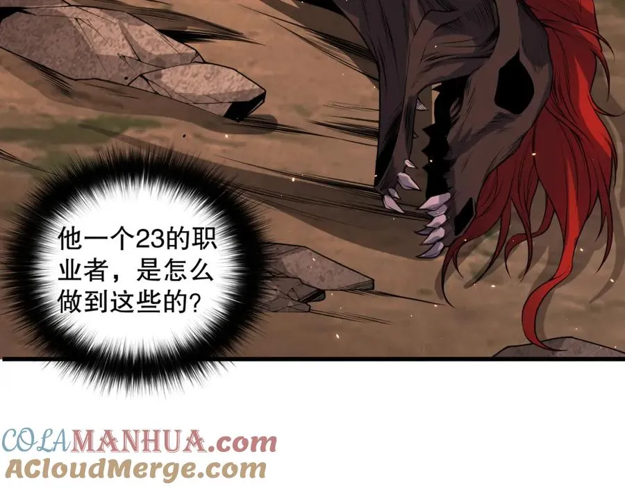 死灵法师我即是天灾完整版免费看漫画,041话 冤家路窄1图