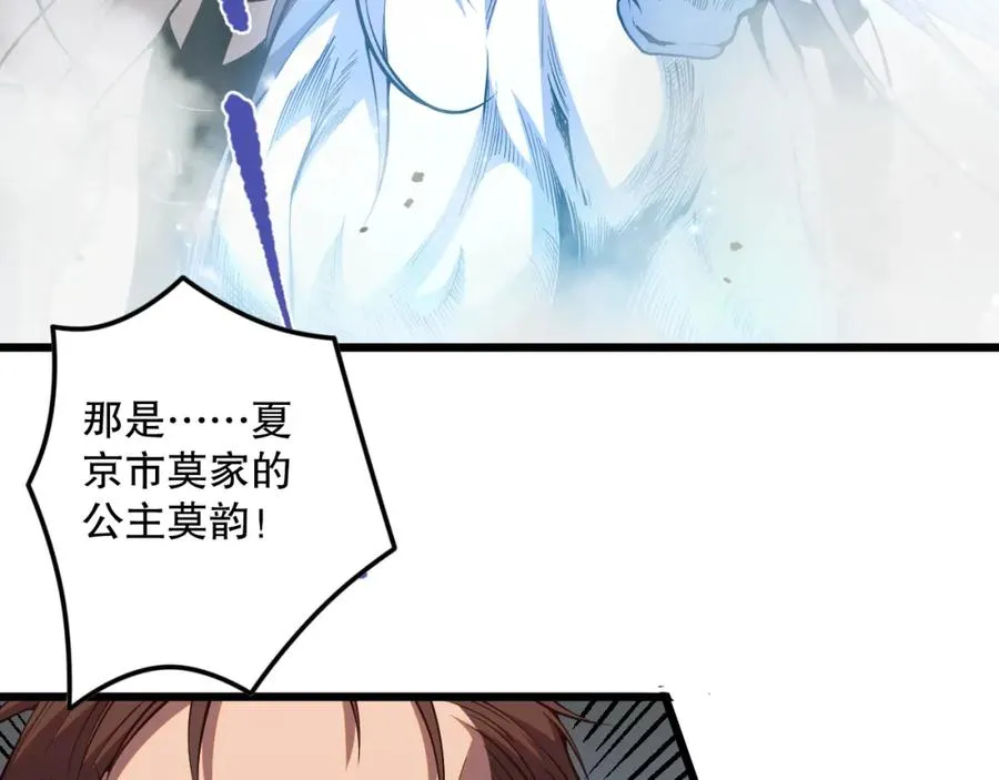 死灵法师我即是天灾完整版免费看漫画,041话 冤家路窄2图