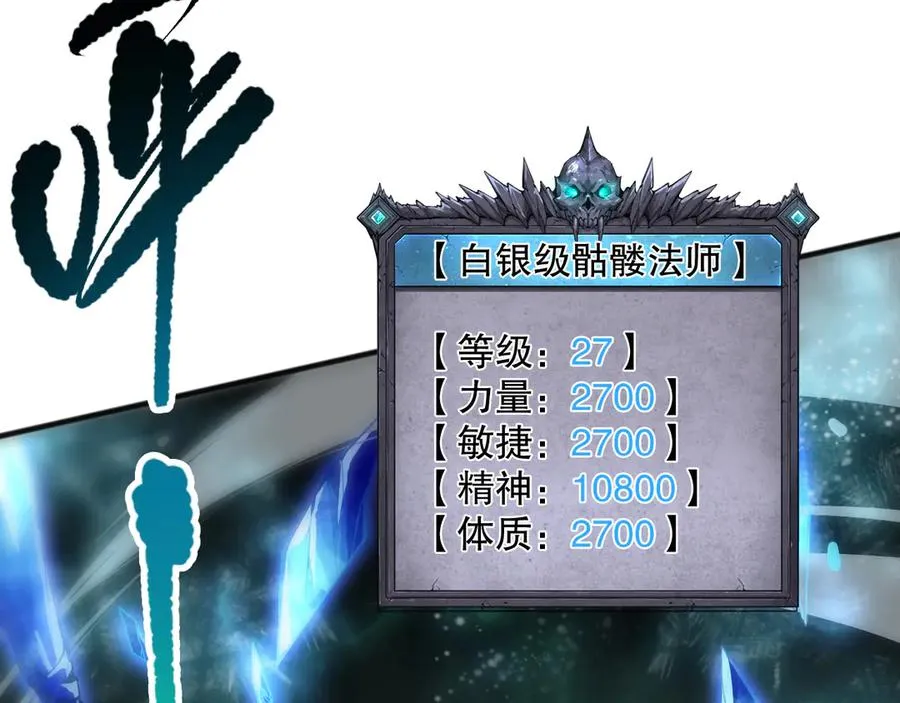 死灵法师我即是天灾完整版免费看漫画,第072话 势不可挡2图