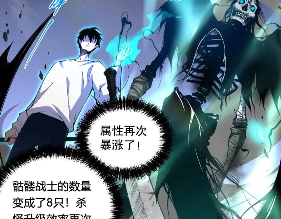死灵法师我即是天灾完整版免费看漫画,002话：骷髅战士！2图