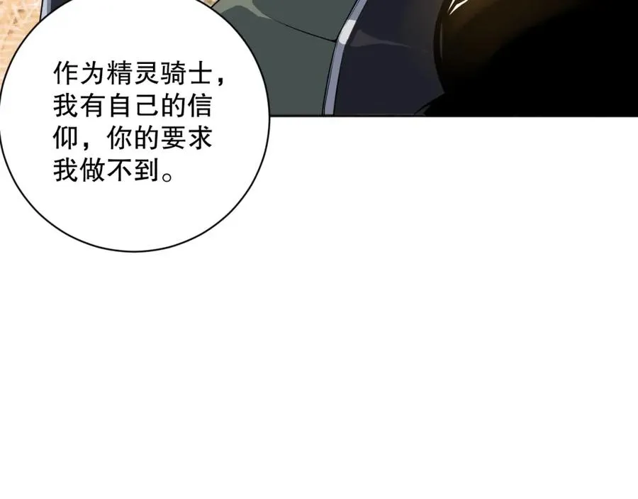 死灵法师我即是天灾六漫画漫画,018话 林默语强势突围2图