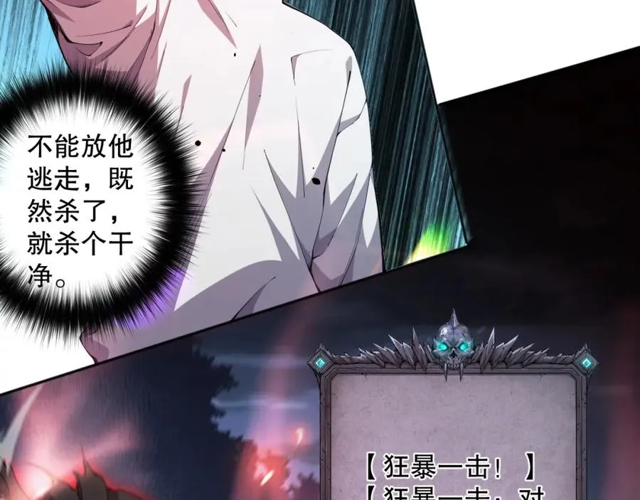 死灵法师我即是天灾角色介绍漫画,004话：新技能！2图