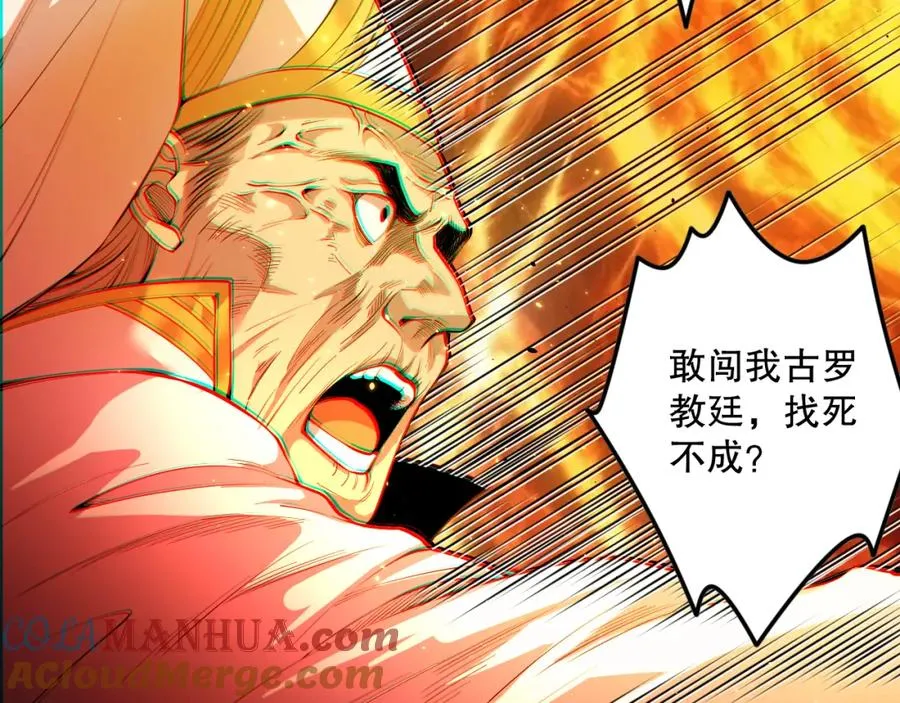 死灵法师我即是天灾完整版免费看漫画,048话 古罗教延覆灭！1图
