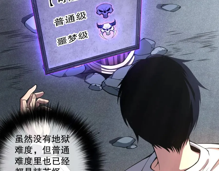 死灵法师我即是天灾完整版免费看漫画,005话：单刷噩梦级2图