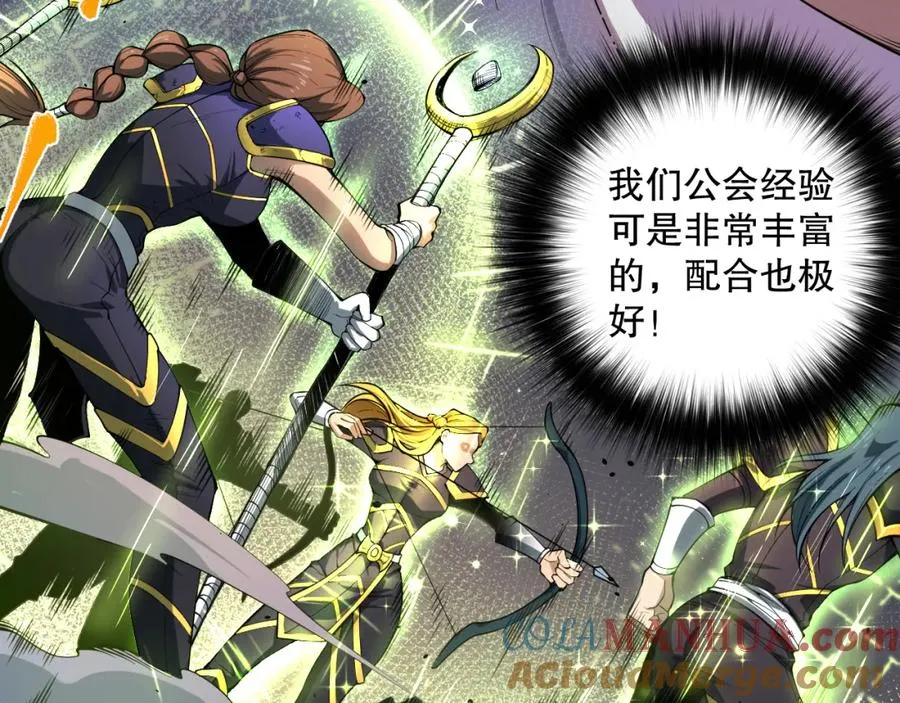 死灵法师我即是天灾完整版免费看漫画,007话：团灭王朝公会1图