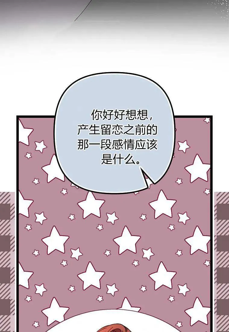 死的是我, 勇士却疯了漫画,第09话2图