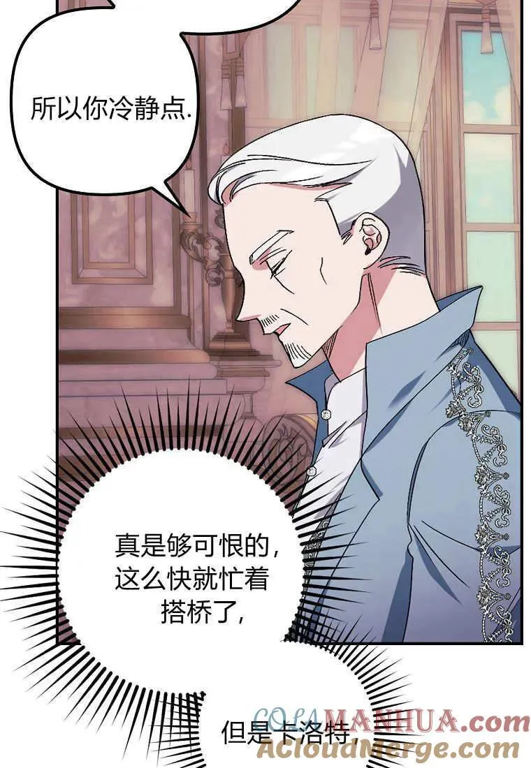 死的是我, 勇士却疯了漫画,第09话1图