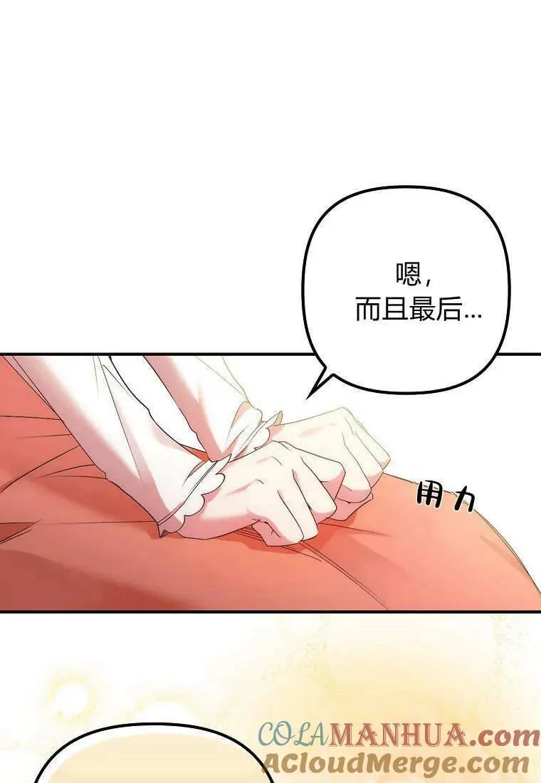 死的是我, 勇士却疯了漫画,第09话2图