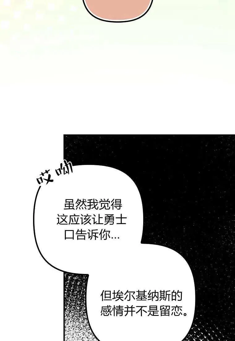 死的是我, 勇士却疯了漫画,第09话2图