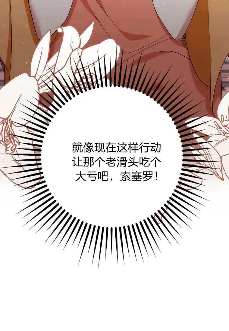 死的是我, 勇士却疯了漫画,第09话1图
