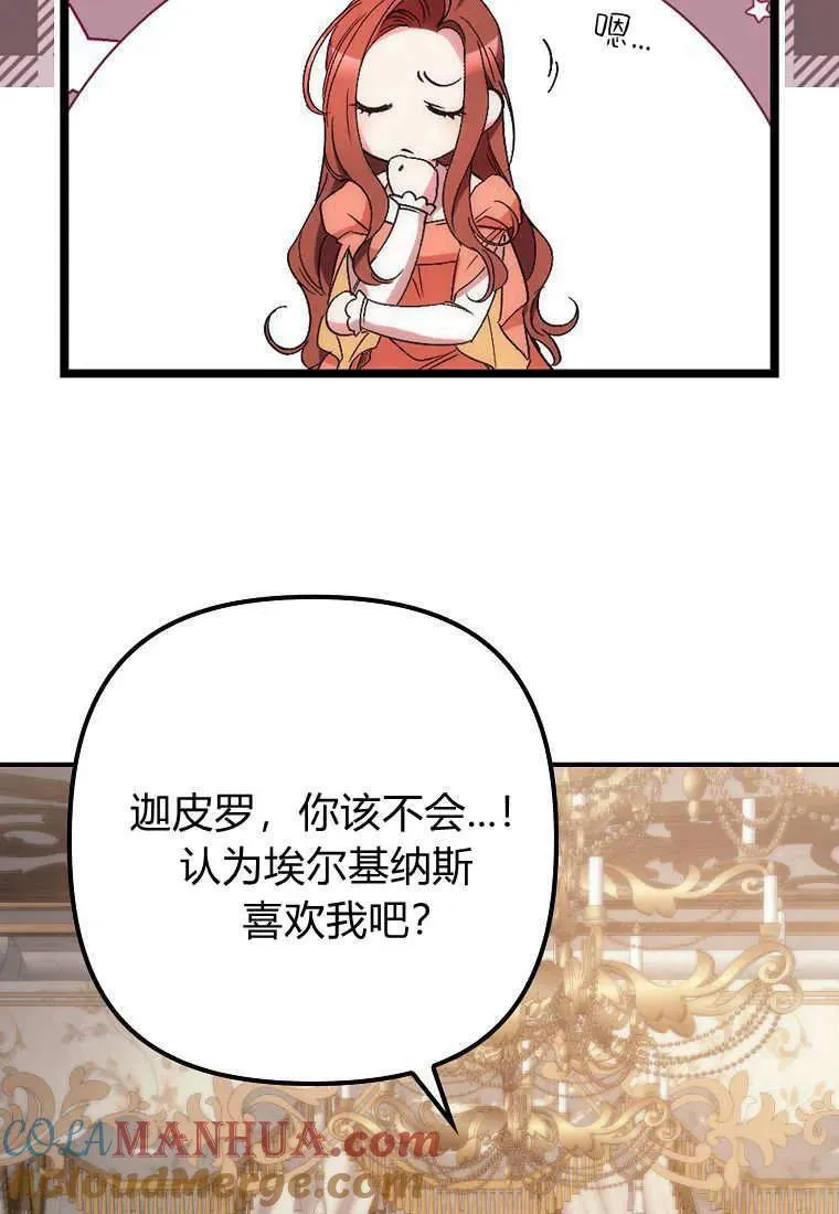 死的是我, 勇士却疯了漫画,第09话1图