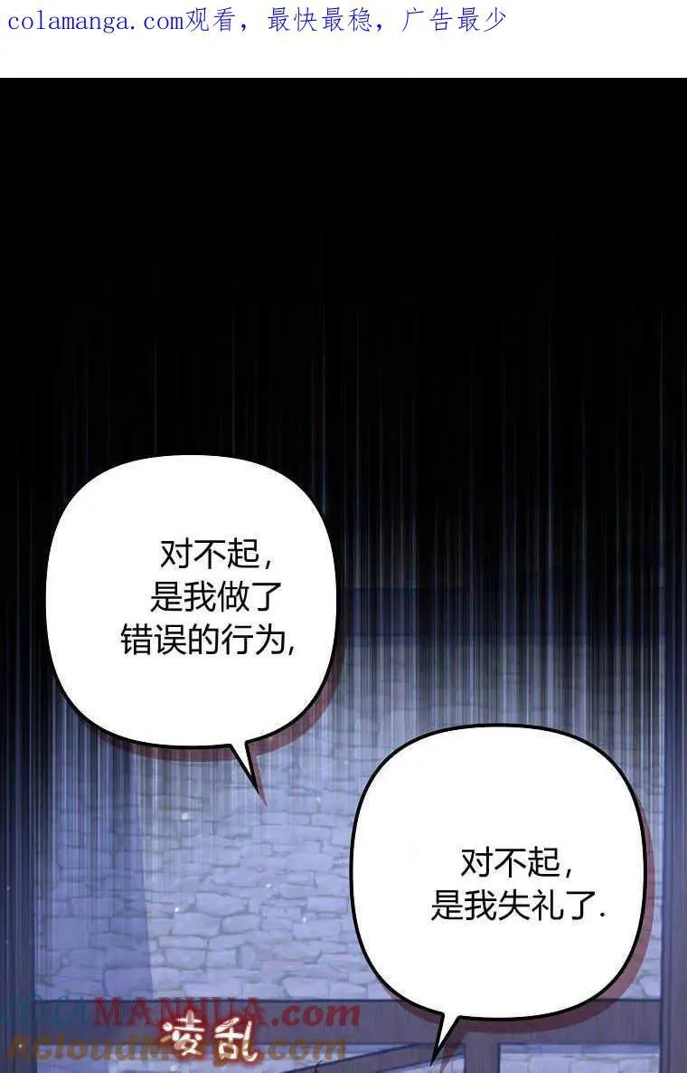 死的是我, 勇士却疯了漫画,第27话1图