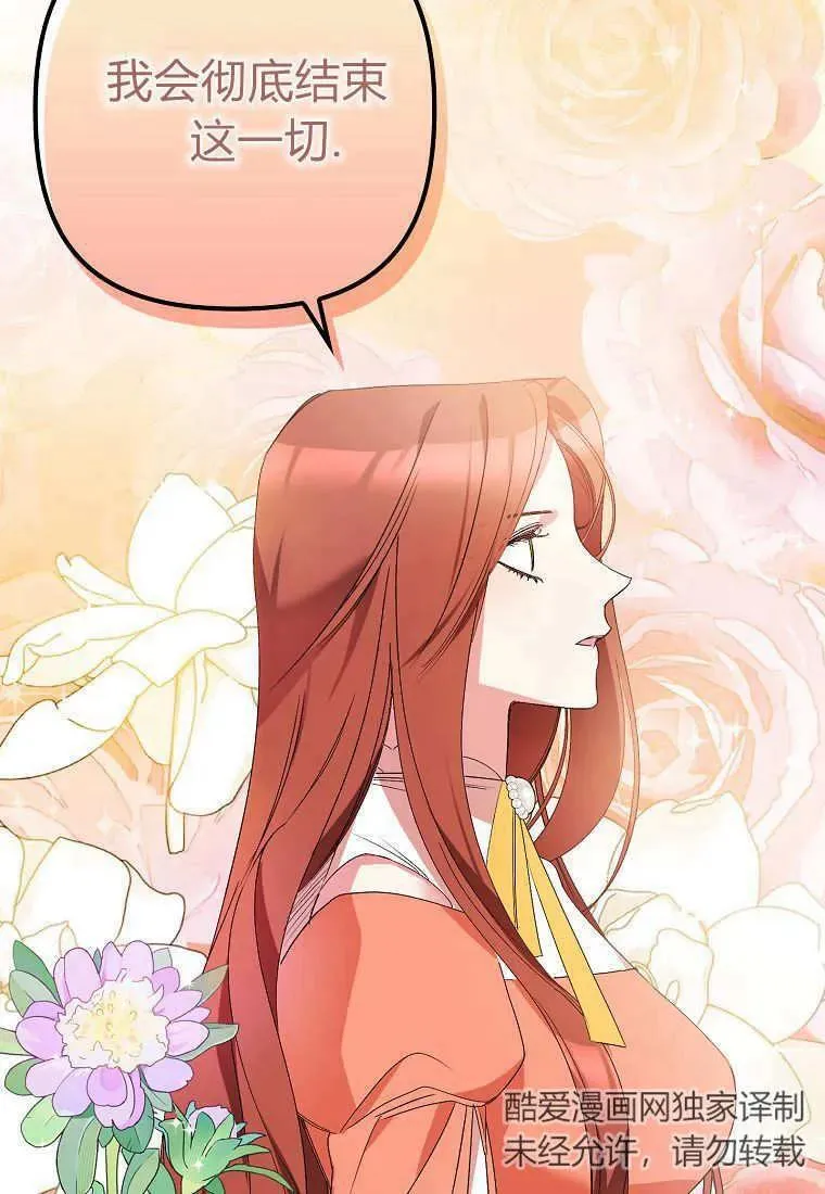 死的是我, 勇士却疯了漫画,第09话1图