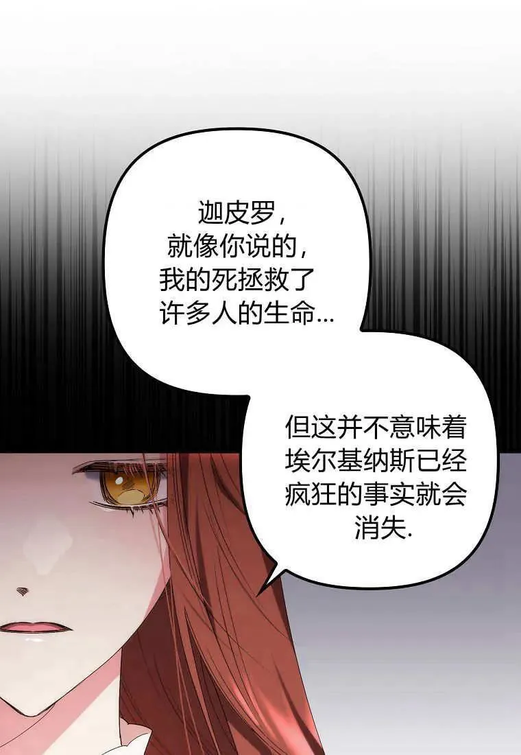 死的是我, 勇士却疯了漫画,第09话2图