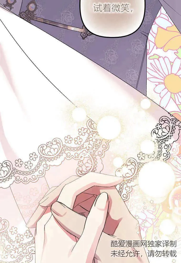 死的是我, 勇士却疯了漫画,第09话2图